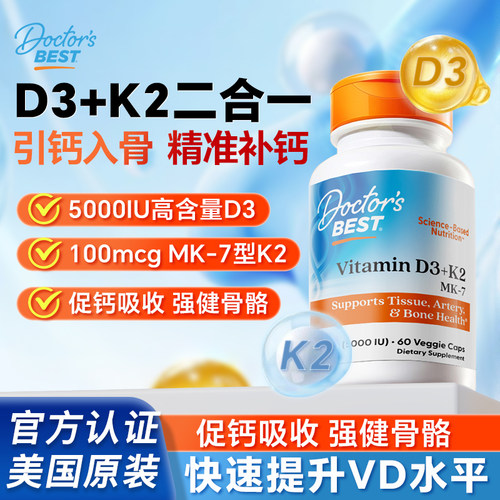 多特倍斯d3k2活性维D5000IU