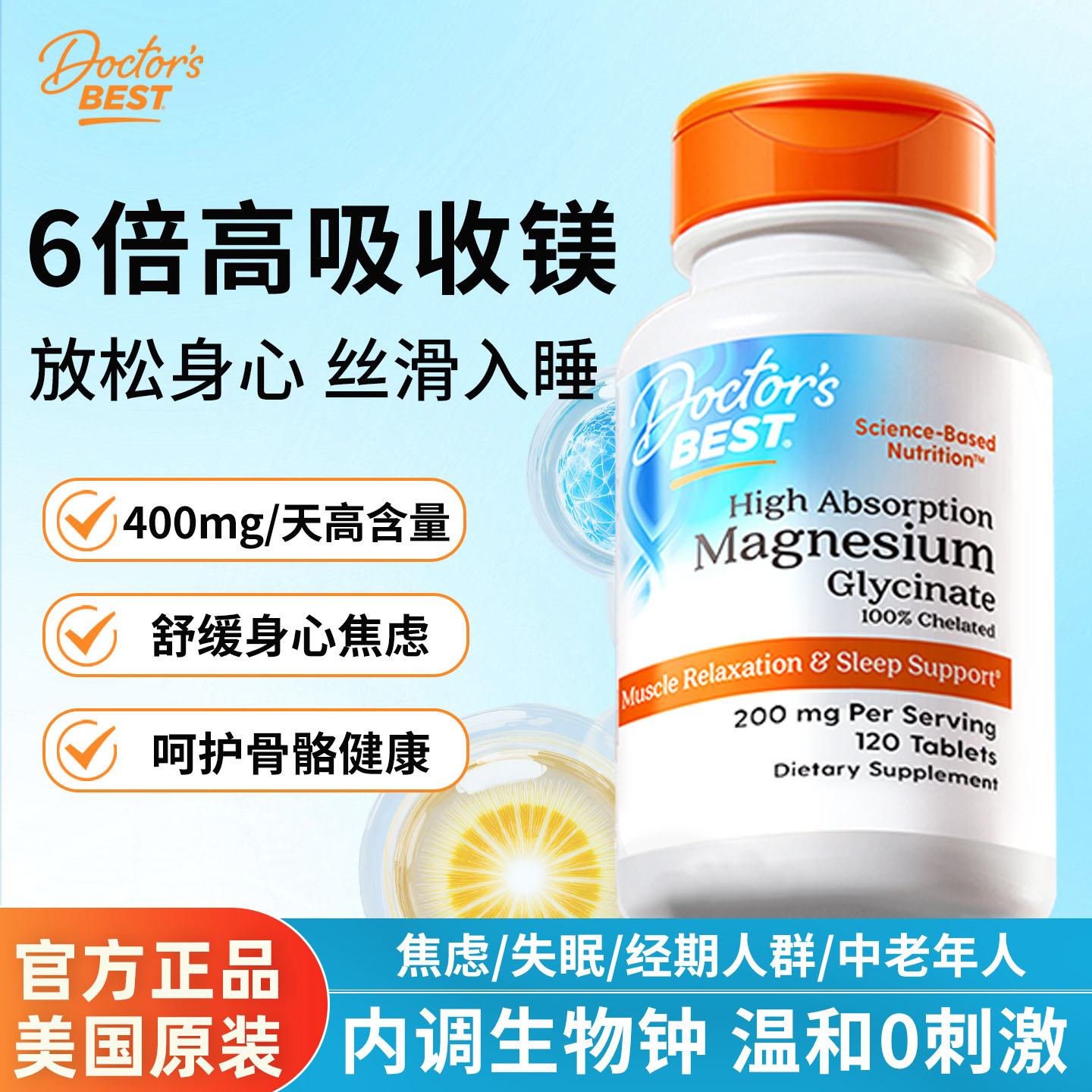 Doctor'sBest甘氨酸镁片图片