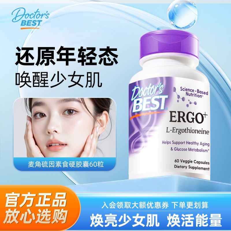 doctorsbest多特倍斯麦角硫因光紫瓶胶原蛋白肽口服胶囊女士营养,保健食品/膳食营养补充食品,口服美容营养品,淘宝优惠券,粉丝福利购,淘宝优惠卷