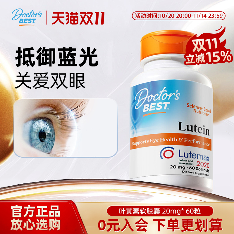 金达威叶黄素Doctor'sBest