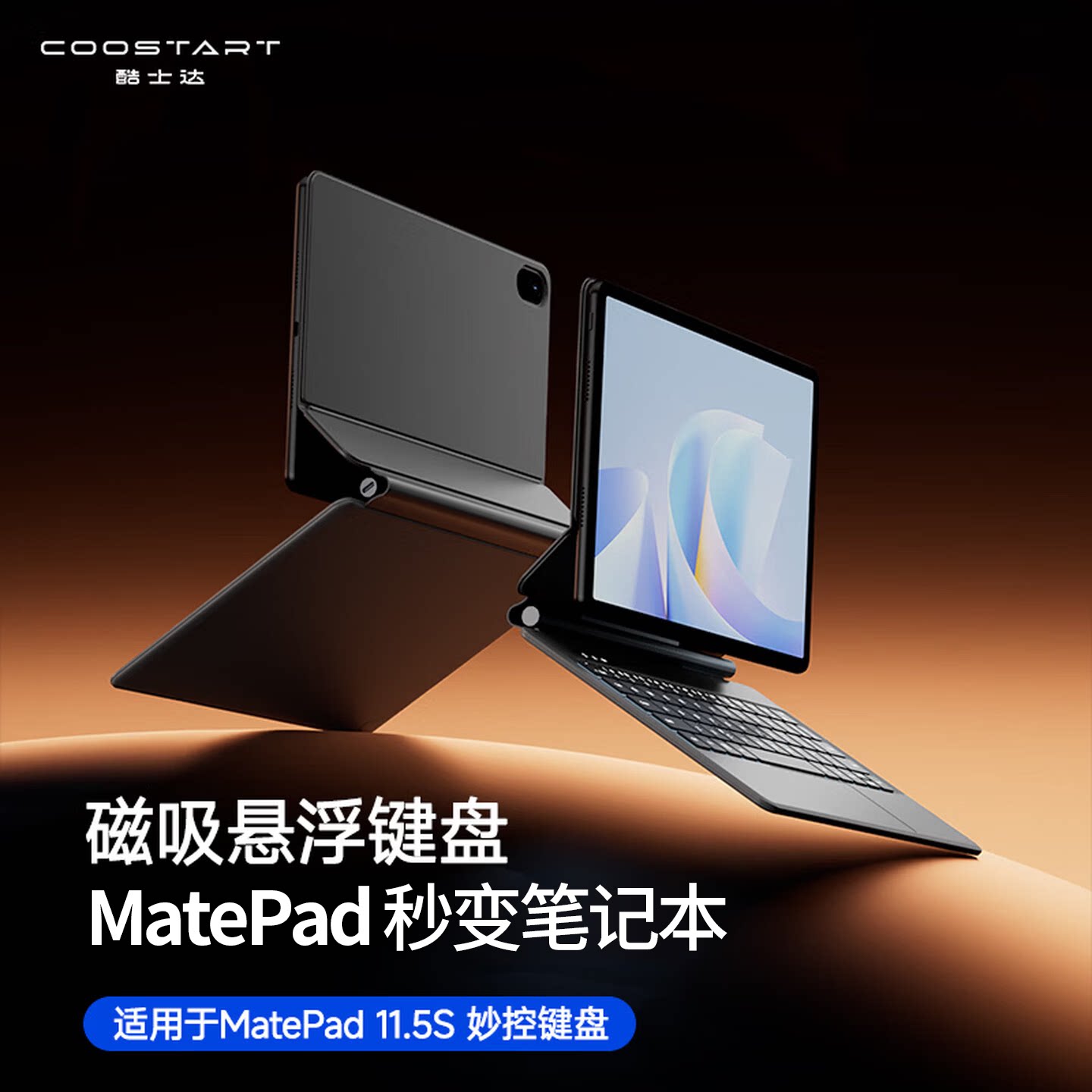酷士达适用华为平板电脑键盘matepad专用115S悬浮11.5S智能pro122蓝牙132英寸edge外接磁吸Air12第三代promax