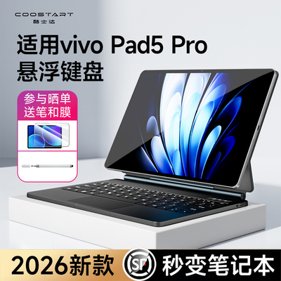 适用vivoPad5Pro键盘iQOOPad5Pro平板vivo Pad5Pro智能触控iqoo磁