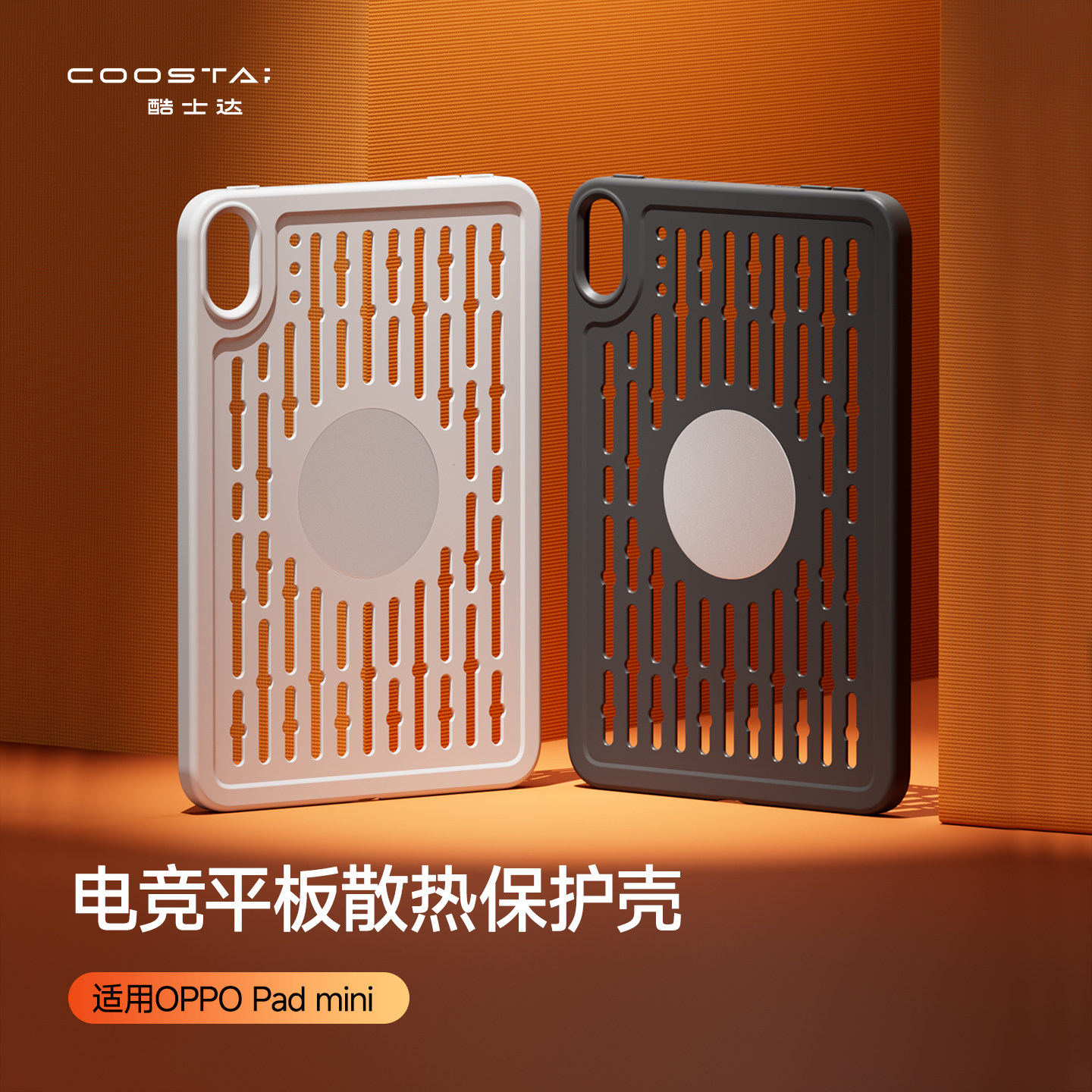 酷士达适用oppopadmini保护壳OPPO Pad mini保护套oppomini迷你平板minioppo磁吸散热器oppopad超薄手持配件