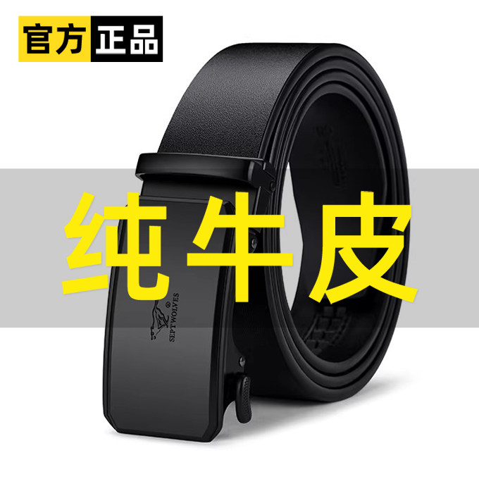 七匹狼皮带男款真皮2026新款男士自动扣腰带纯牛皮裤腰带高档正品