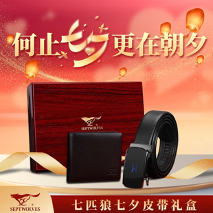 七匹狼新款男正品真皮男士皮带钱包套装2026送老公男朋友七夕礼物