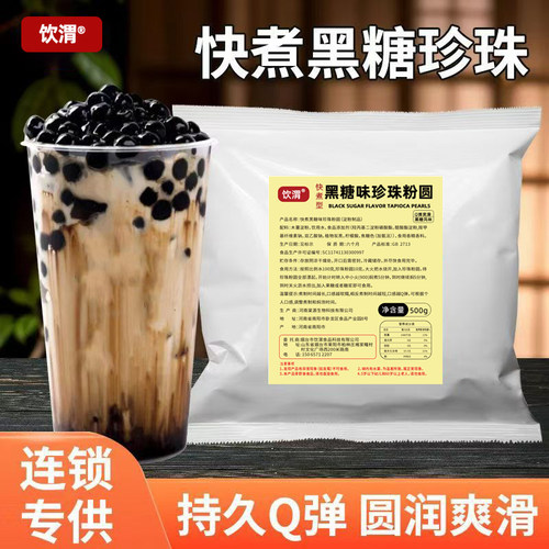 900g黑珍珠琥珀粉圆奶茶店专用