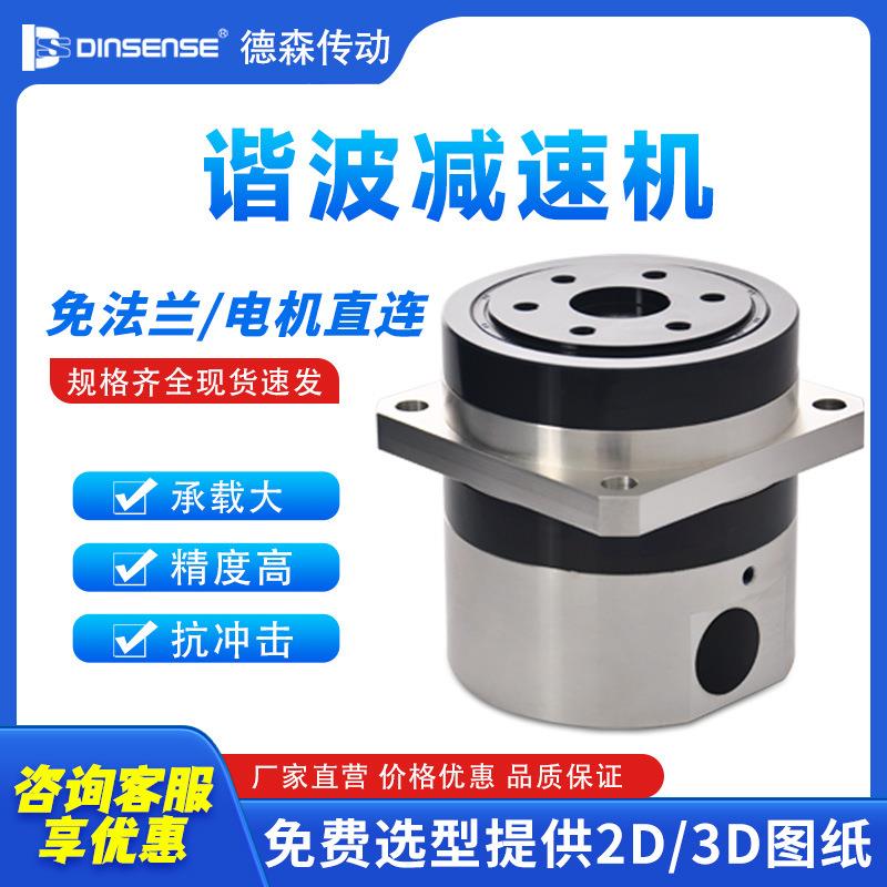 机器人关节免法兰精密谐波减速器行星法兰一体CF142032伺服步进