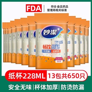 杯子 妙洁一次性纸杯加厚热饮杯咖啡豆浆茶杯家用办公室商用实惠装
