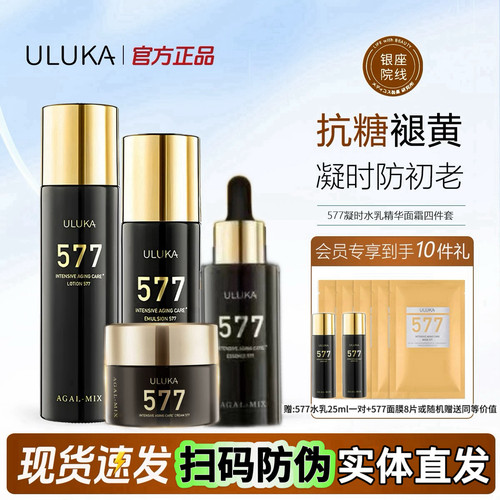ULUKA577凝时精粹抗皱水乳精华面霜套装抗皱紧致保湿多肽日本正品