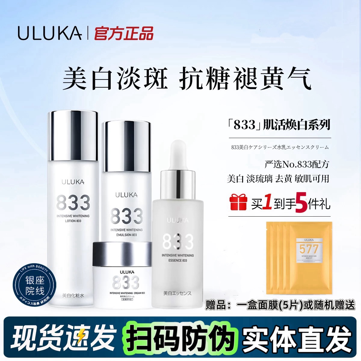 日本ULUKA833肌活焕颜亮白淡斑水乳精华面霜套装祛黄提亮肤色正品