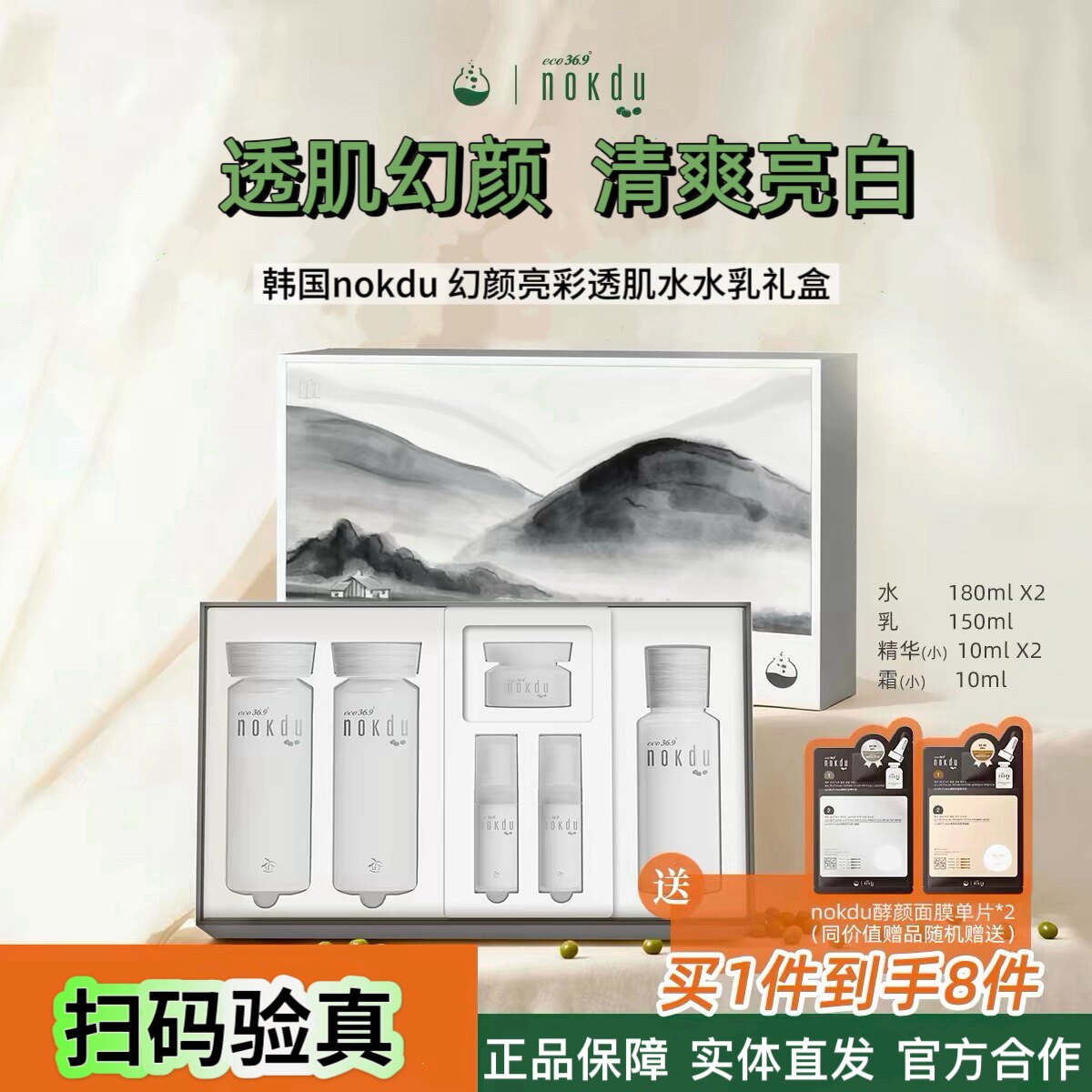高丽雅娜绿豆套盒韩国nokdu幻颜亮彩透肌水乳霜亮白精华套装正品