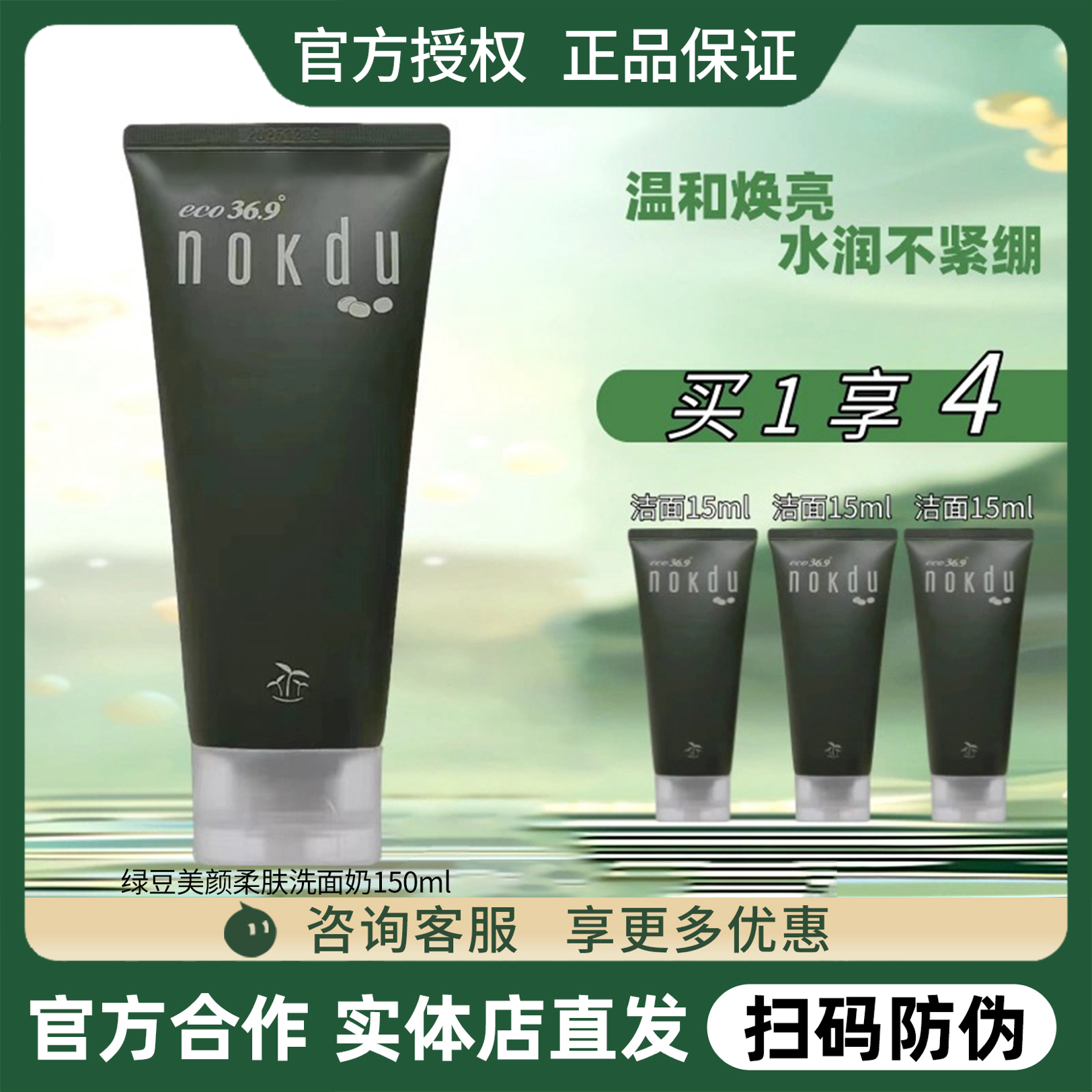 高丽雅娜绿豆洗面奶氨基酸清爽控油深层清洁nokdu美颜柔肤洁面乳