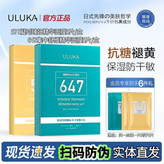 uluka577精华面膜抗皱紧致补水保湿滋润647舒缓精华面膜官方正品