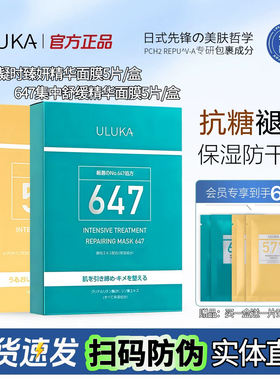 uluka577精华面膜抗皱紧致补水保湿滋润647舒缓精华面膜官方正品