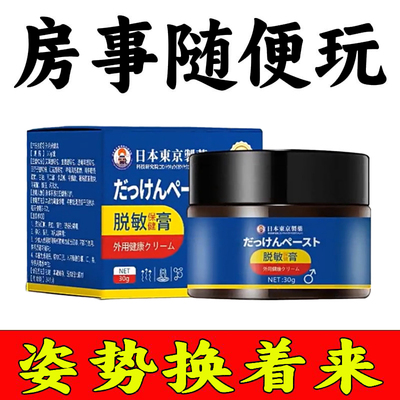 【力不从心】男士脱敏降敏软膏