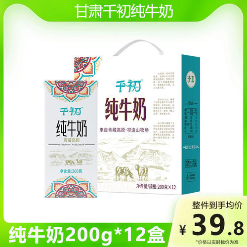 千初纯牛奶批发甘肃生牛乳无添加