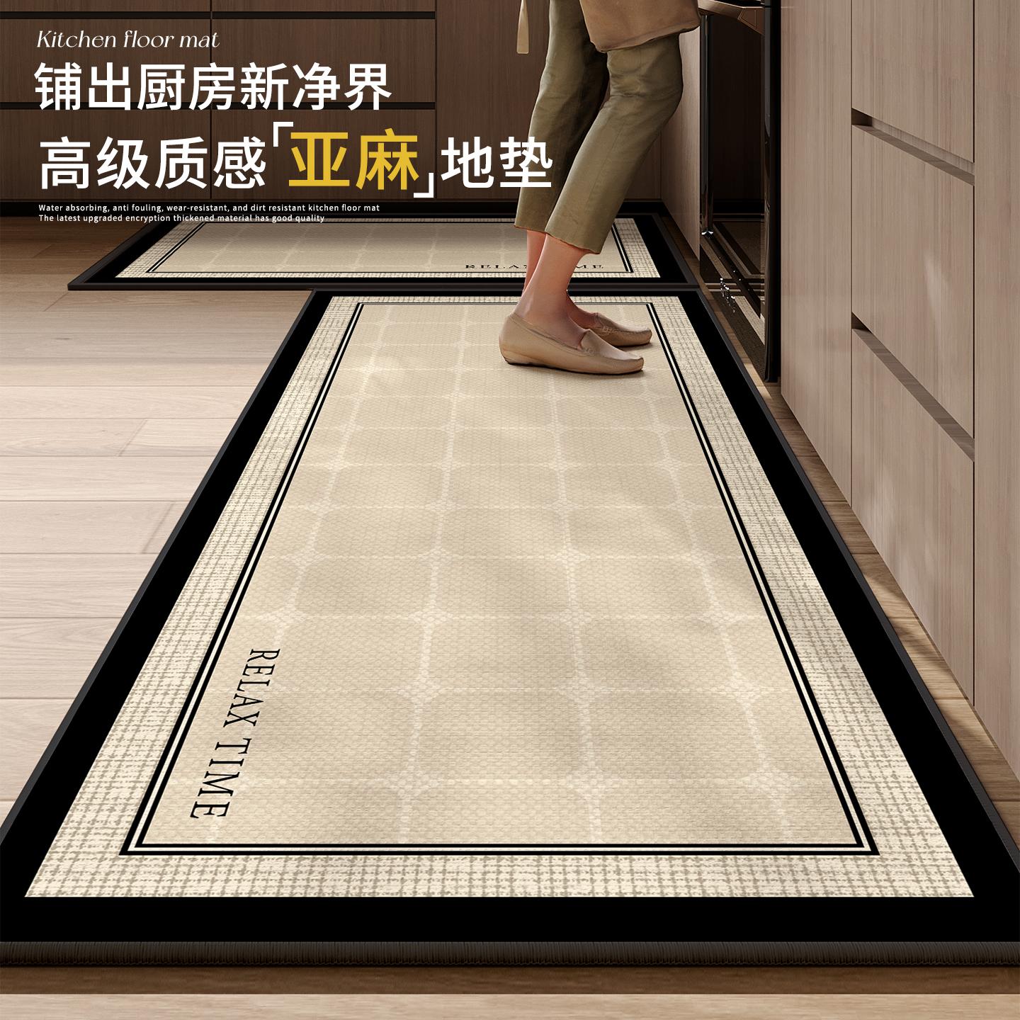 厨房水洗麻地垫厨房防滑耐脏地垫