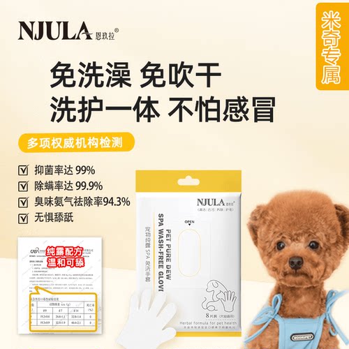 恩玖拉宠物免洗手套猫狗专用湿巾