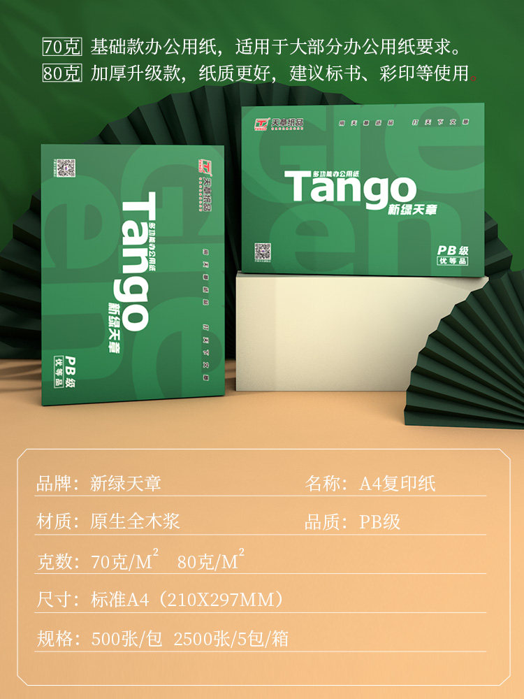 [TIANZHANG 복사지] 대량 구매|뉴 그린 TIANZHANG A4 인쇄 용지 70G 80G 500 페이지|팩 4 팩 5 팩 8 팩 단위: 상자 송장 무료 배송
