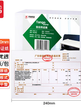 新绿天章P50470 240*140 空白凭证纸 70g 500张/包（包）
