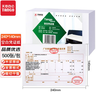 空白凭证纸 140 70g 500张 新绿天章P50470 包 240