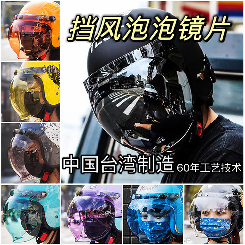 挡风镜片fireriders防风
