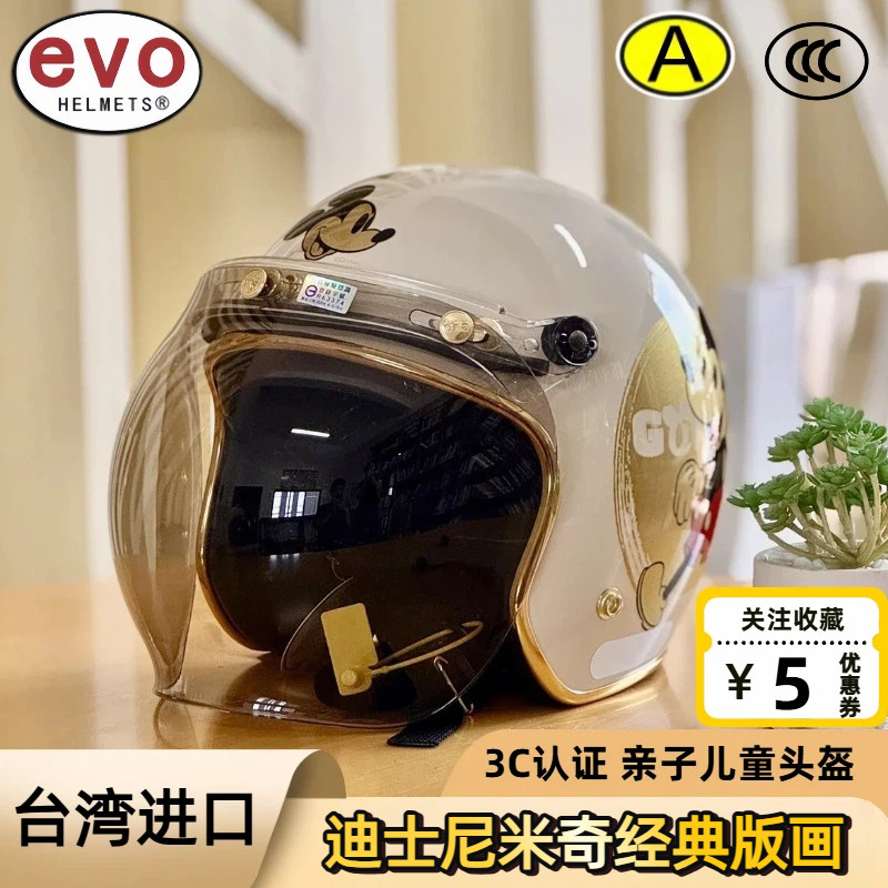 EVO米奇电动车头盔迪士尼复古摩托亲子3/4四季四三盔男女儿童3C夏
