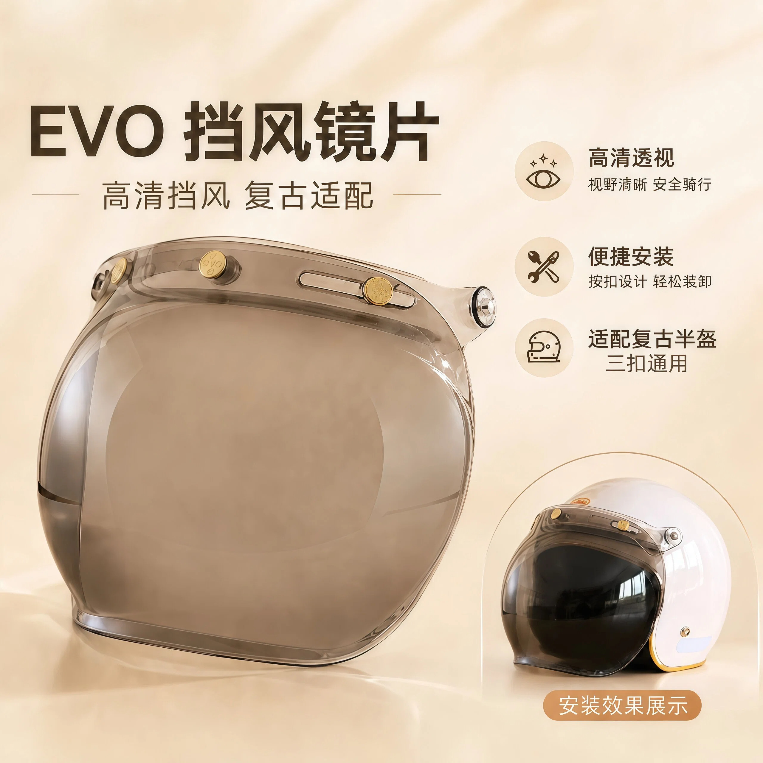 EVO哈雷摩托车头盔复古盔biltwell防风沙泡泡镜片bell电镀银挡风