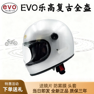 台湾evo摩托车头盔复古全盔乐高帽巡航踏板机车骑行男女冬季保暖