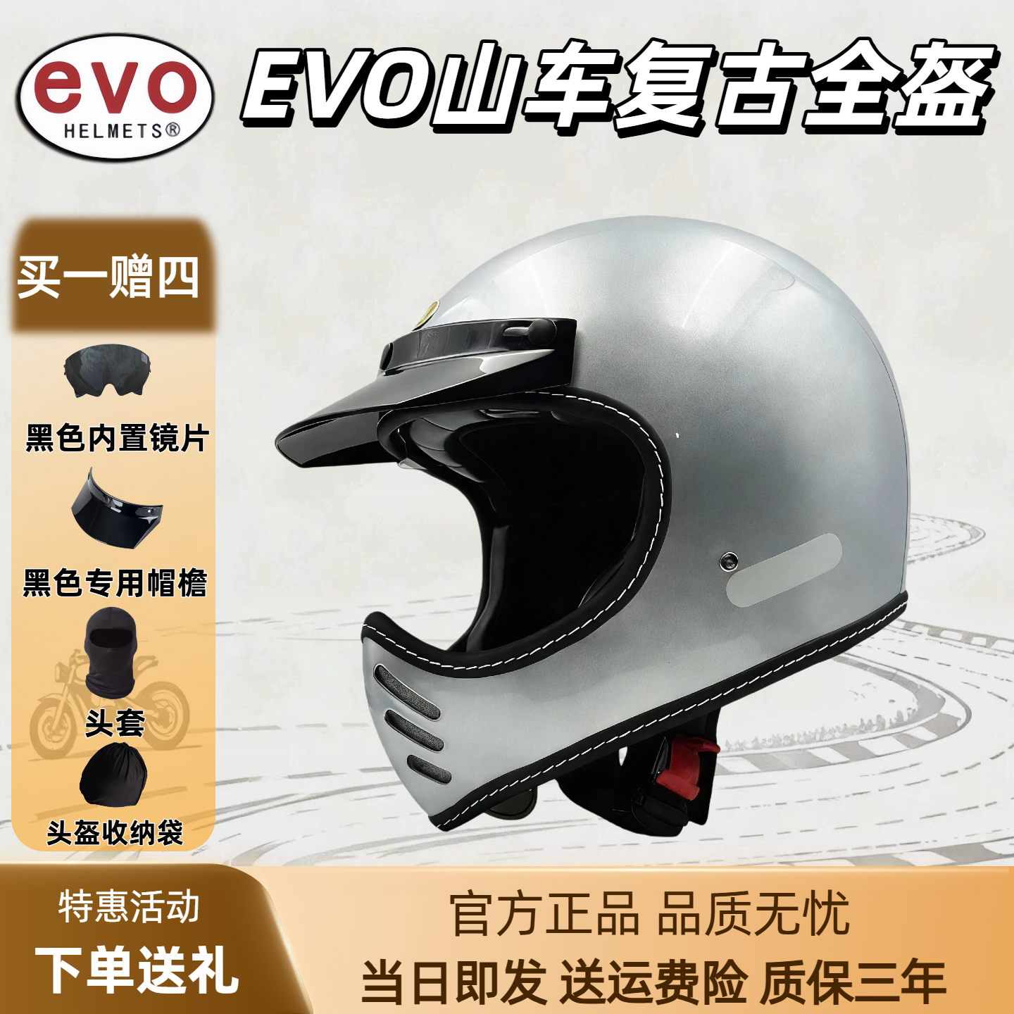 台湾EVO复古头盔男摩托车巡航拉力盔四季通用机车全盔女冬内置