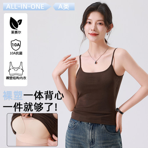 莱赛尔天丝细吊带背心带胸垫 自带固定胸垫叠穿背心 商场专柜同款