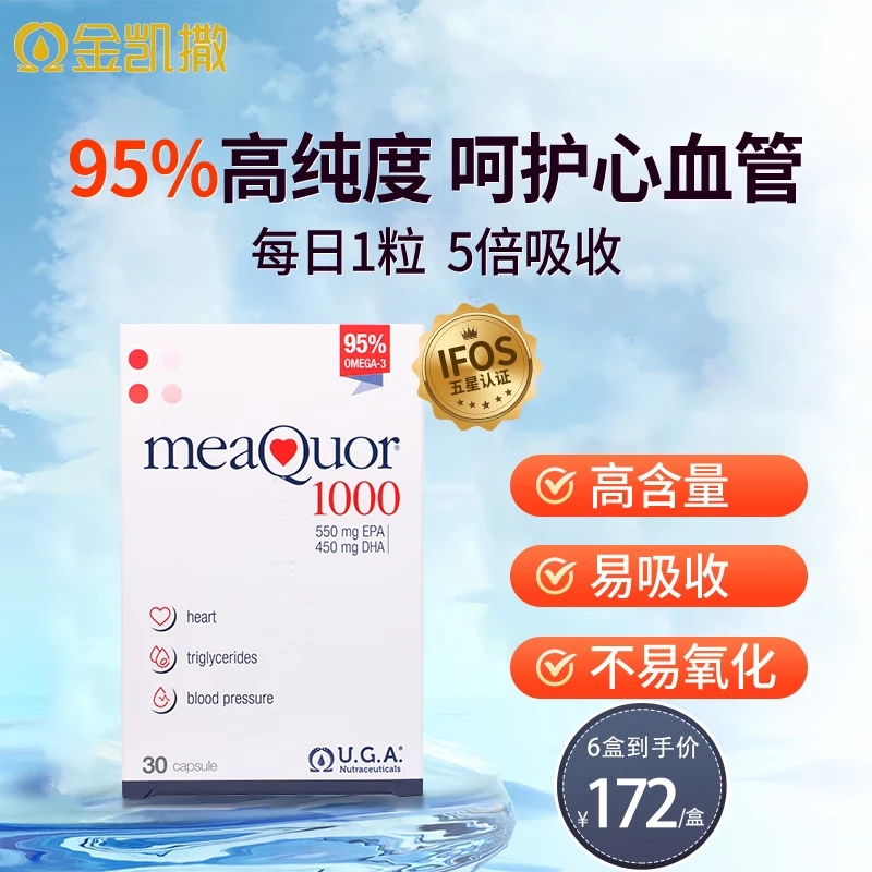 金凯撒鱼油95%纯度omega3