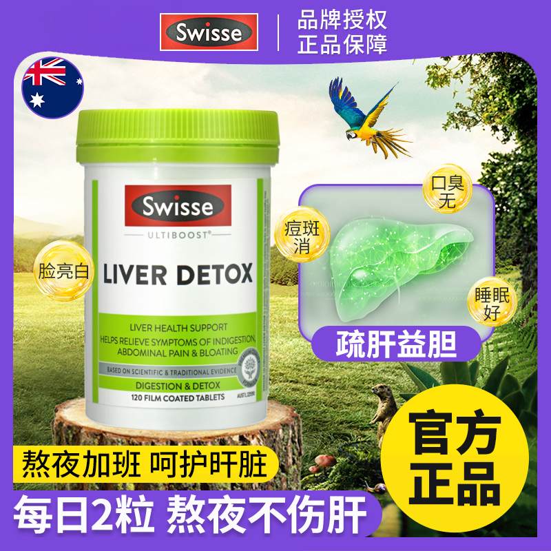 swisse高浓度奶蓟草护肝片60粒