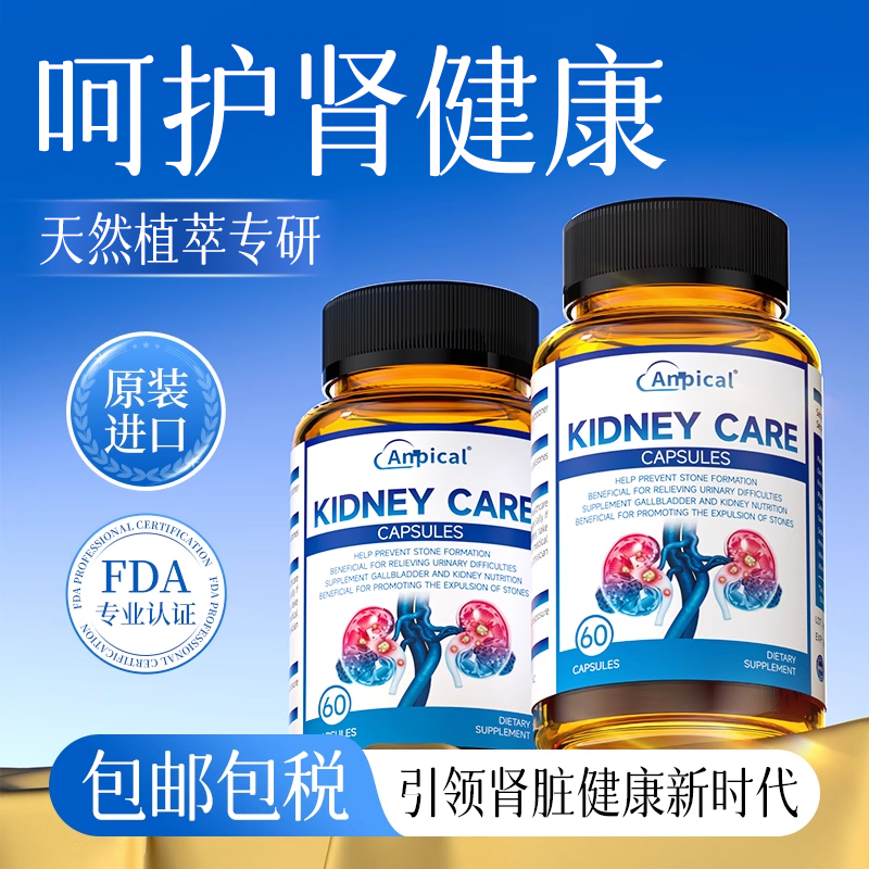 呵护肾健康】anpical原装进口