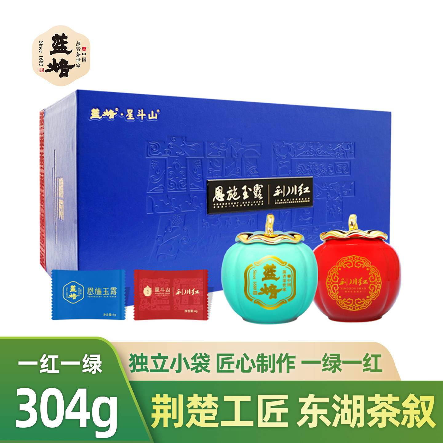 蓝焙恩施玉露星斗山利川红楚匠2018礼盒304g明前特级一绿一红联名