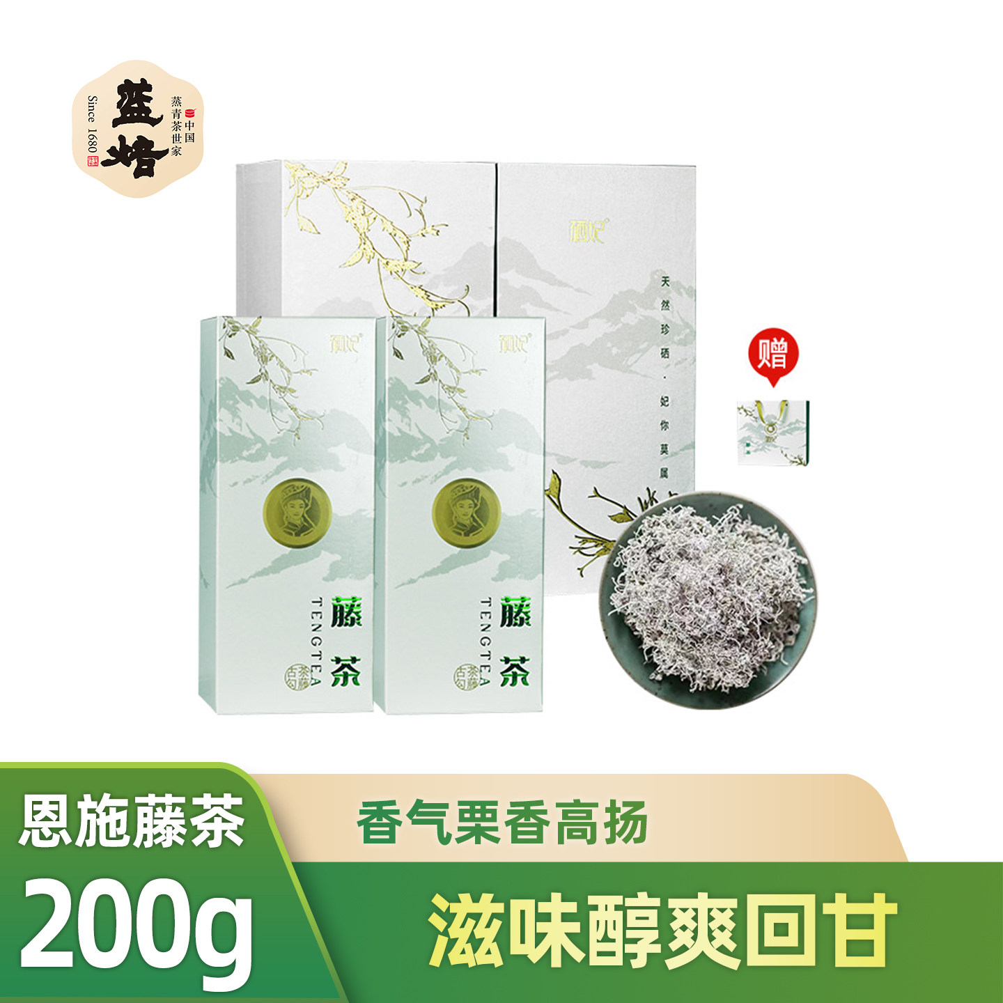 蓝焙藤茶灵木200g礼盒装湖北特产2026龙须新茶显齿蛇葡萄叶代用茶