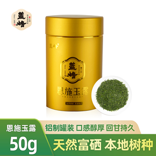蓝焙恩施玉露3019富硒50g铝制罐2025新明前特级本地群体种自饮款