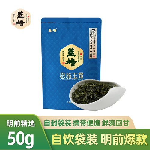 蓝焙恩施玉露1686袋装50g明前