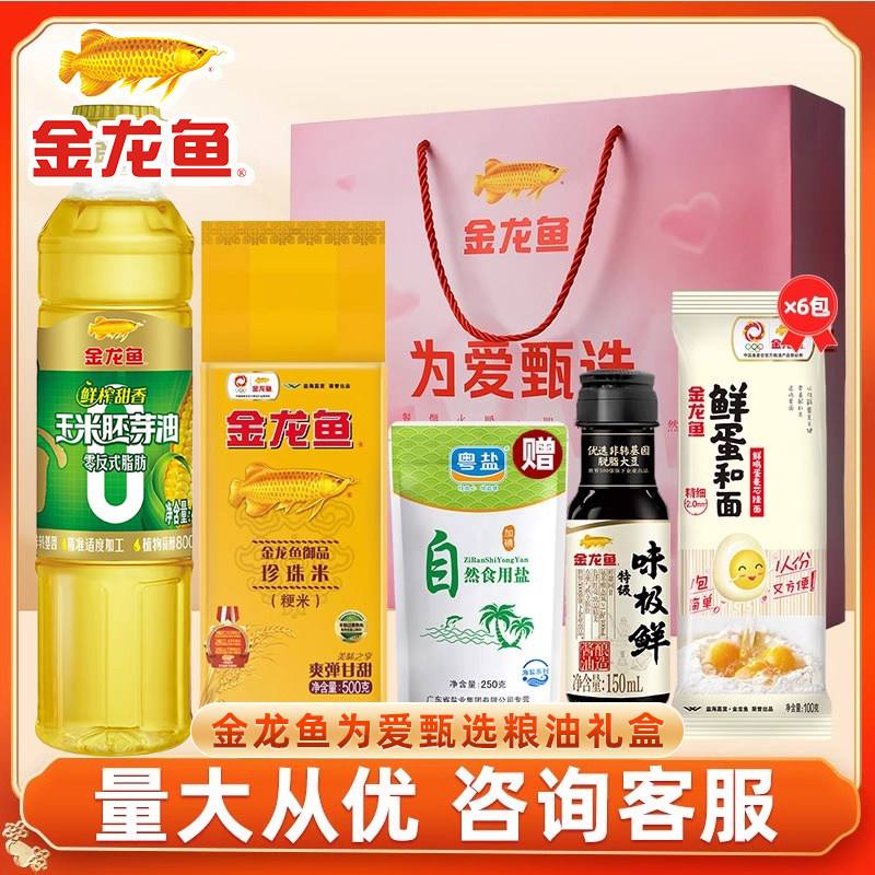 金龙鱼为爱甄选粉色礼盒粮油米面组合企业员工专属福利特配款批发