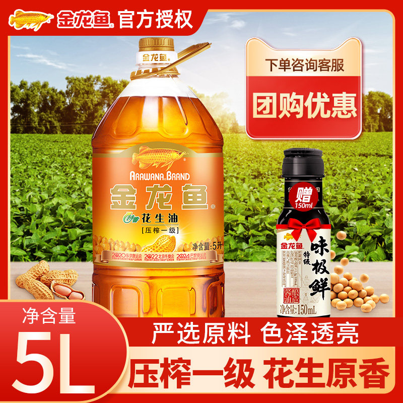 金龙鱼特香花生油5L官方正品家用火锅炒菜大桶食用油赠味极鲜酱油