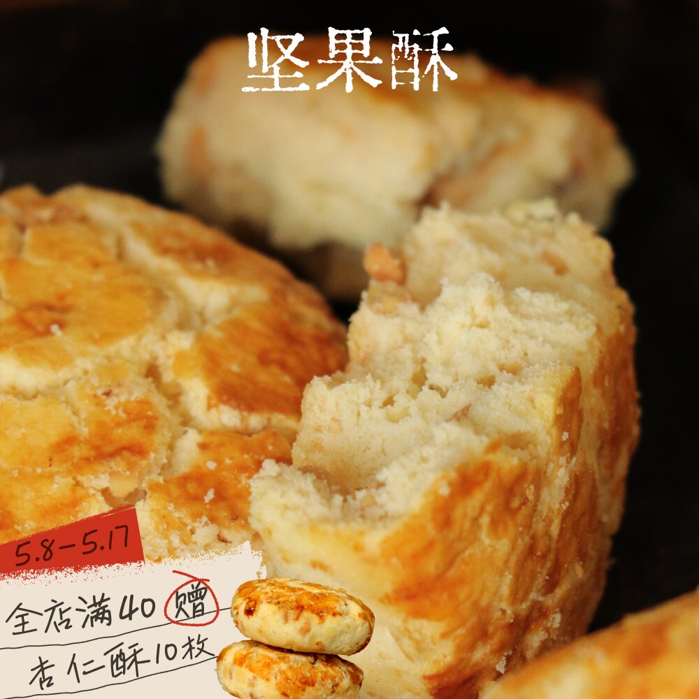 坚果酥一口酥花生瓜子杏仁一口酥多口味休闲零食糕点年货批发特产