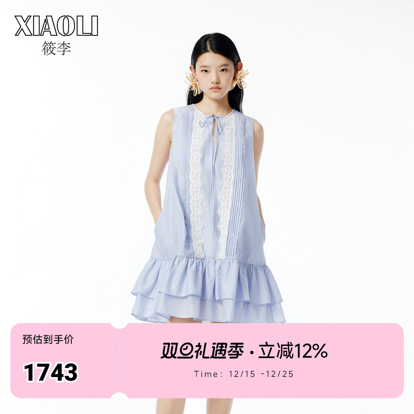 XIAOLI筱李 25春夏胶囊系列新品航海系蓝白条纹风琴褶无袖背