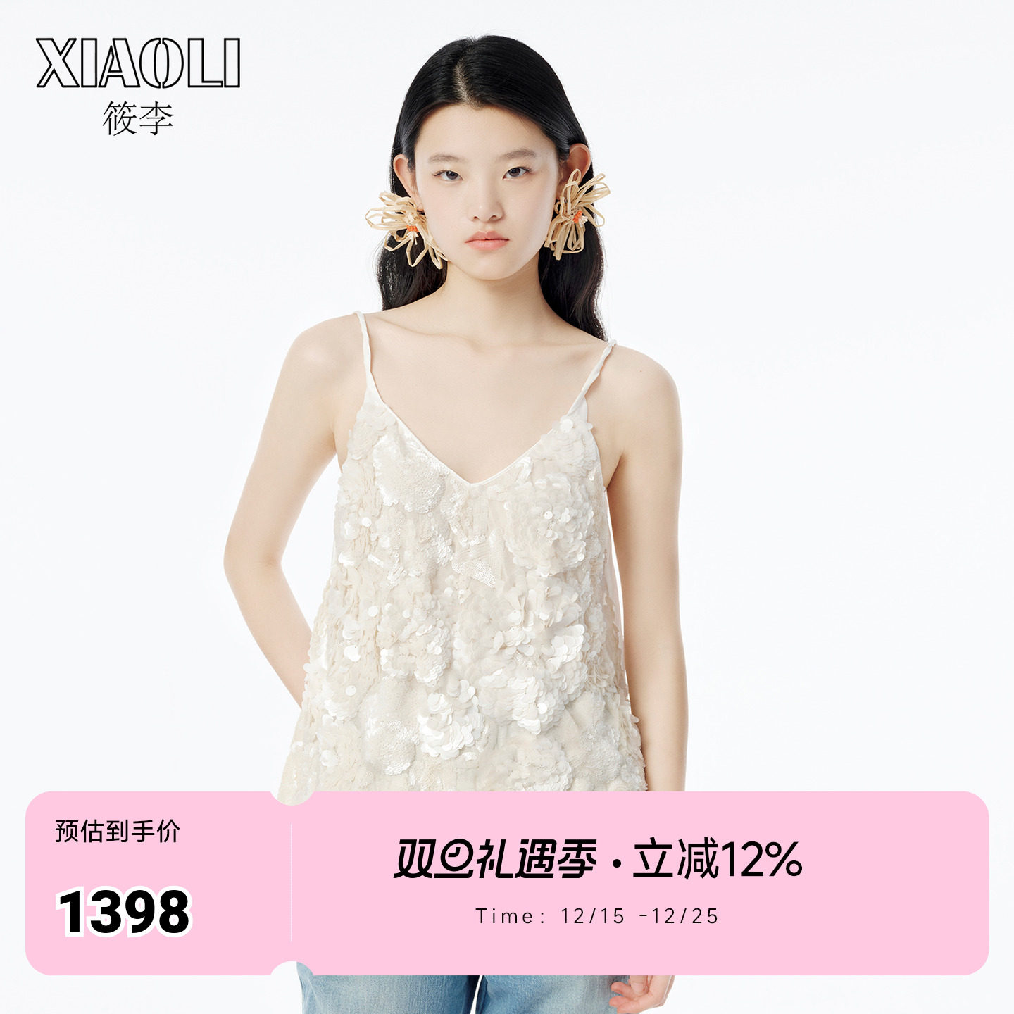 【何穗同款】XIAOLI筱李设计感重工亮片吊带气质背心连衣裙