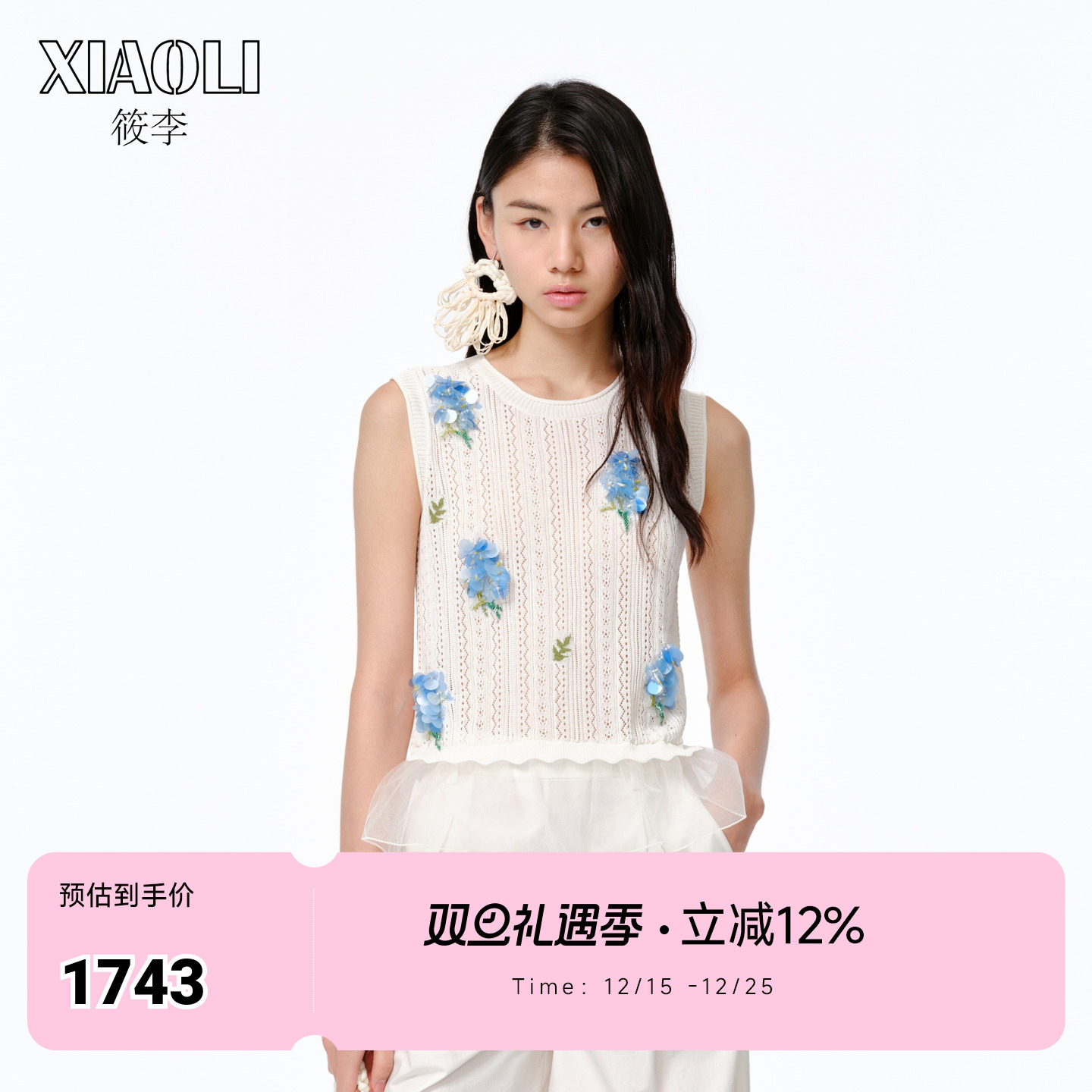 XIAOLI筱李 25春夏设计师款立体嵌花镂空针织背心女