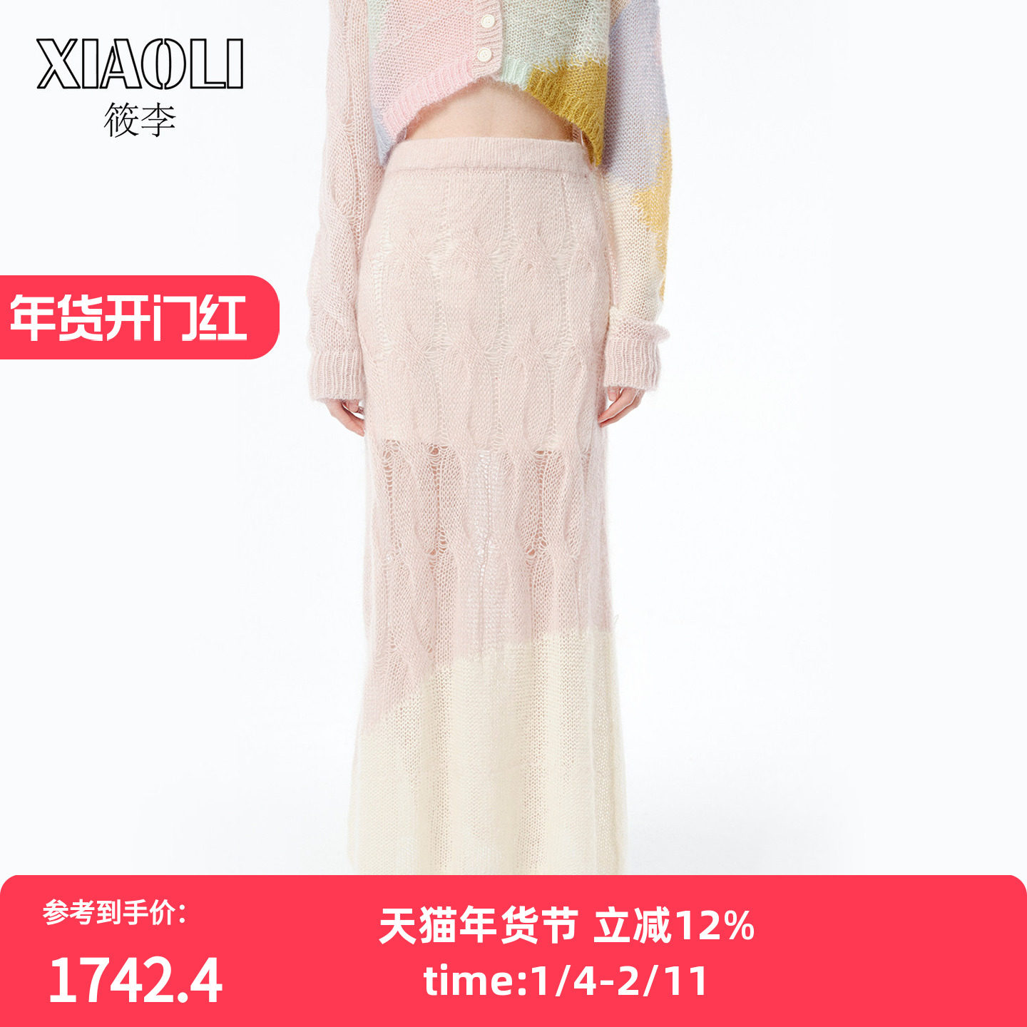 XIAOLI筱李 25春夏新品粉色马海毛针织半裙