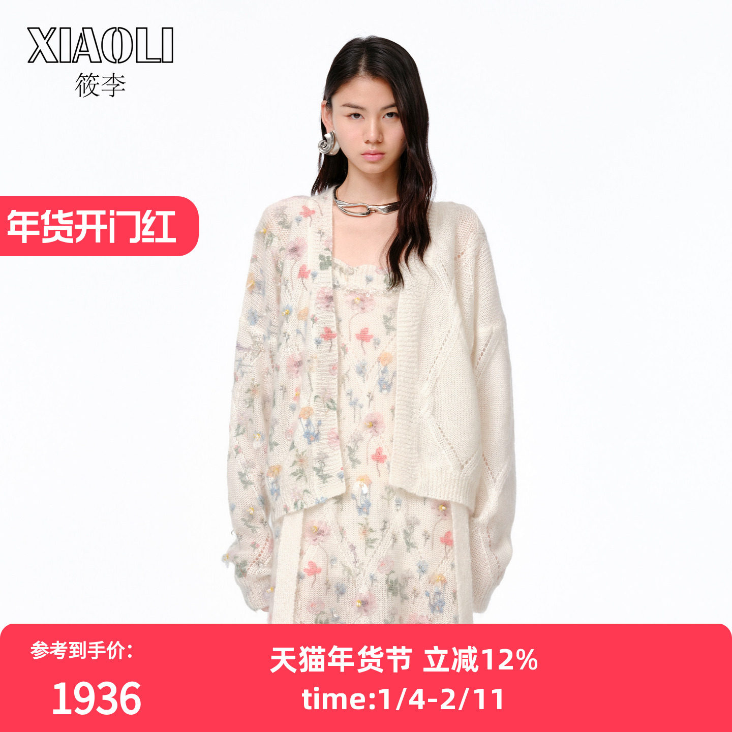 【设计师品牌XIAOLI筱李】繁花系列立体花朵手工钉珠拼接针织开