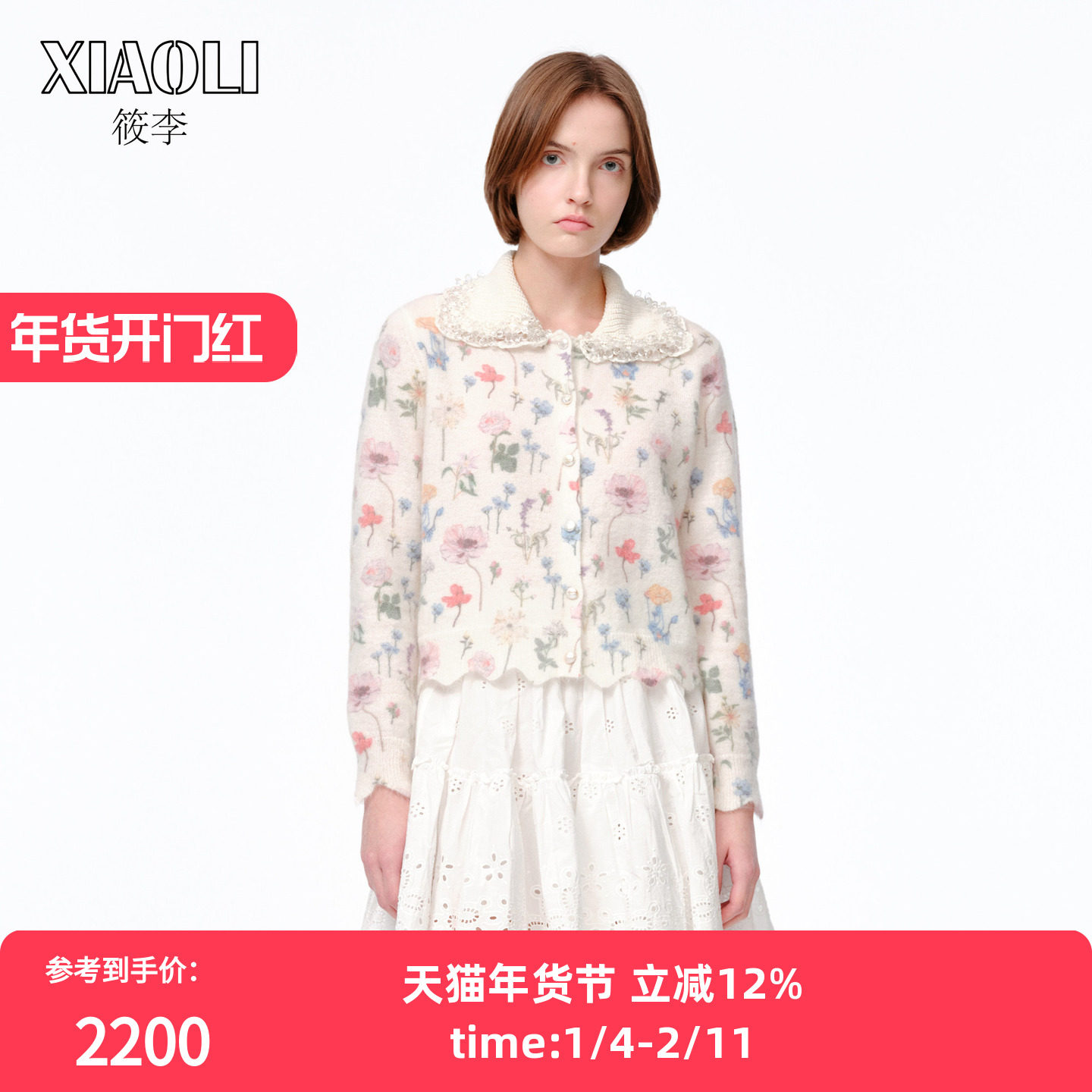 【设计师品牌XIAOLI筱李】繁花系列手工编织仿水晶领修身针织开