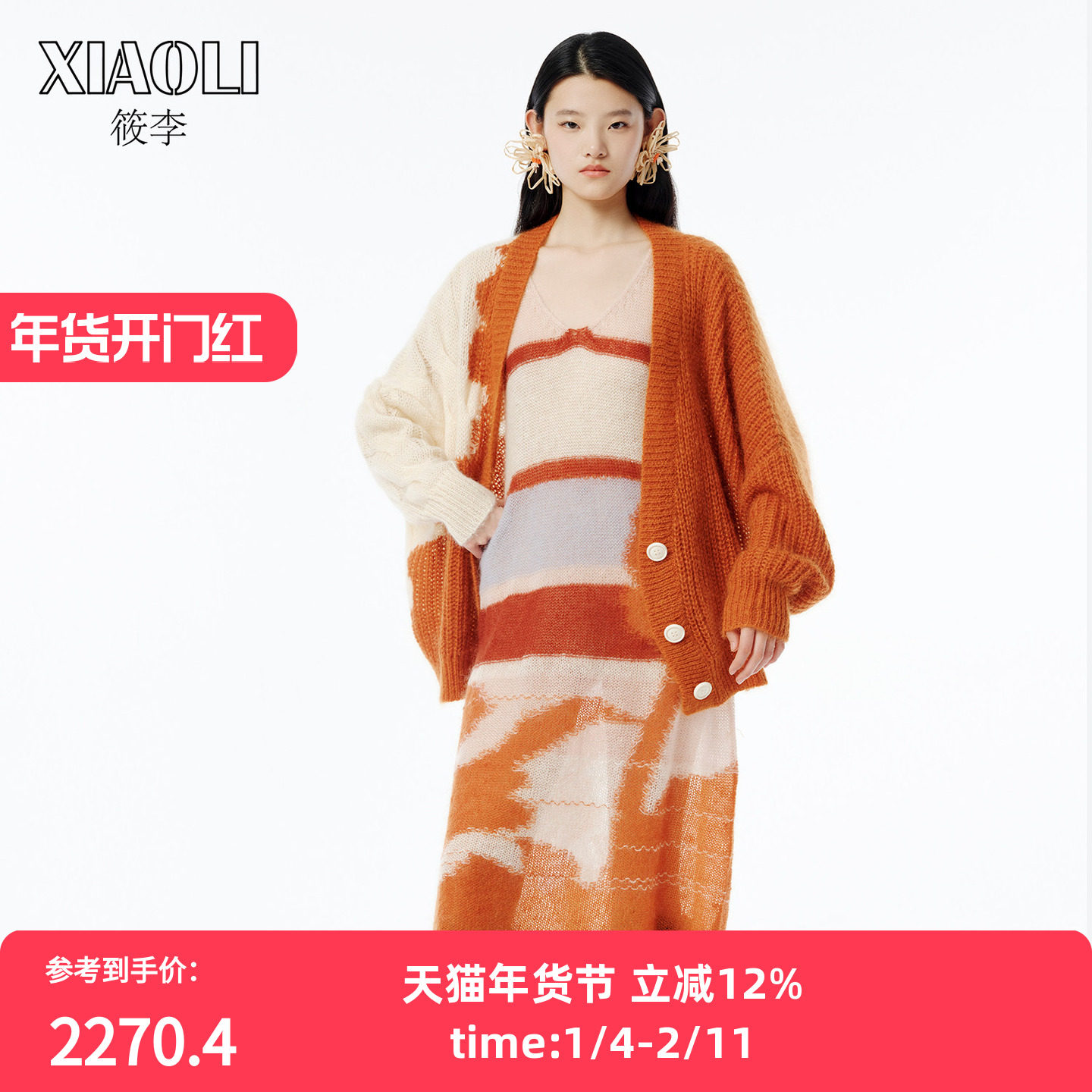 【迪丽热巴同款】XIAOLI筱李马海毛手绘花朵针织连衣裙（含内搭