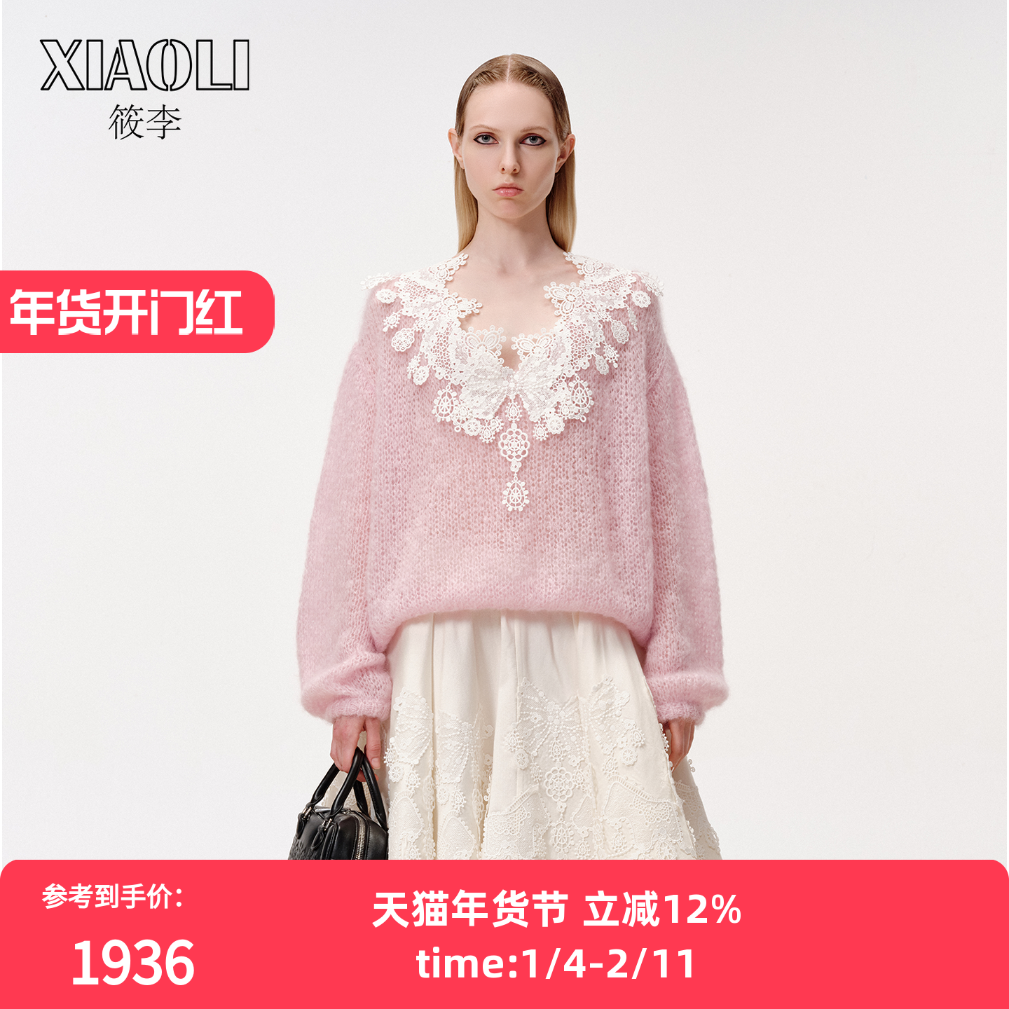 【明星同款】XIAOLI筱李灯上华尔兹粉色马海毛蕾丝毛衣25秋新
