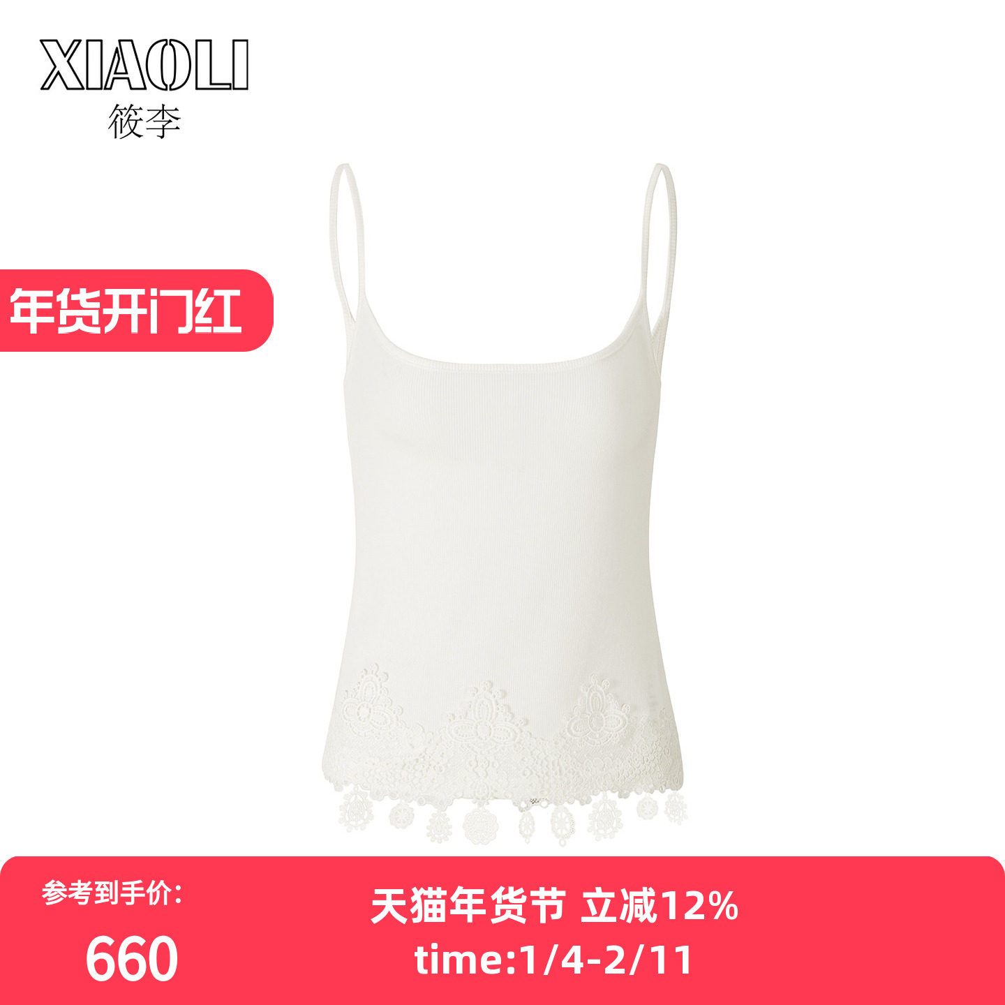 【XIAOLI筱李】立体百搭宽松蕾丝拼接白色吊带背心女上衣25秋